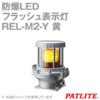 ĐÈN BÁO LED CHỐNG CHÁY NỔ PATLITE REL-M2-Y